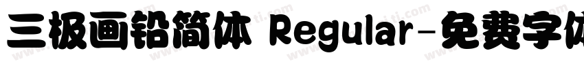 三极画铅简体 Regular字体转换